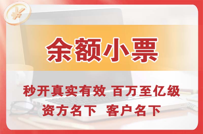 钟祥余额小票